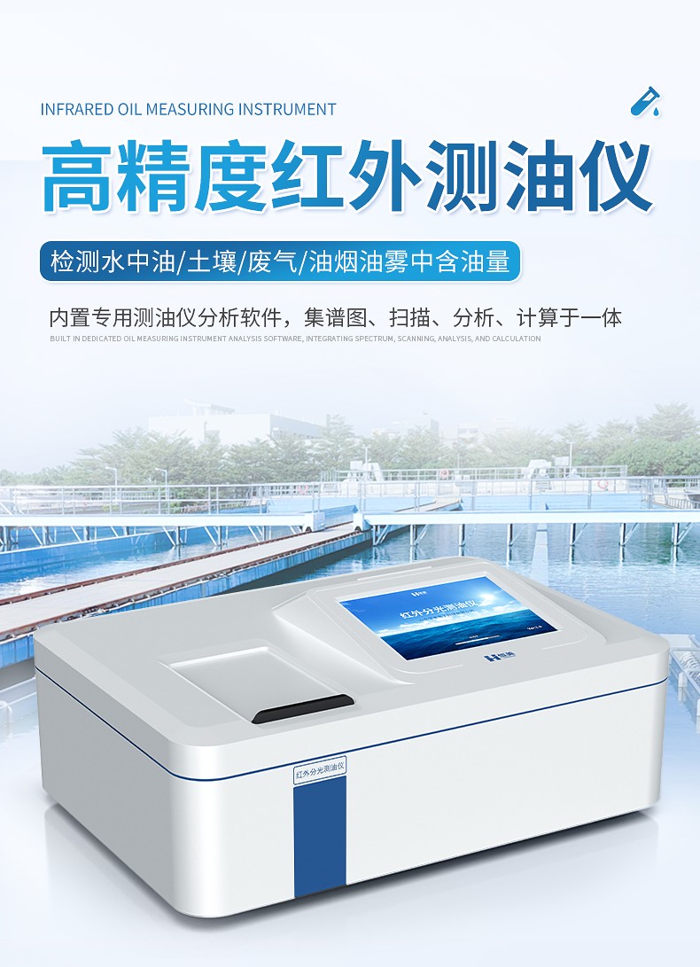 红外分光测油仪.jpg
