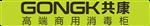 中山市共康电器有限公司