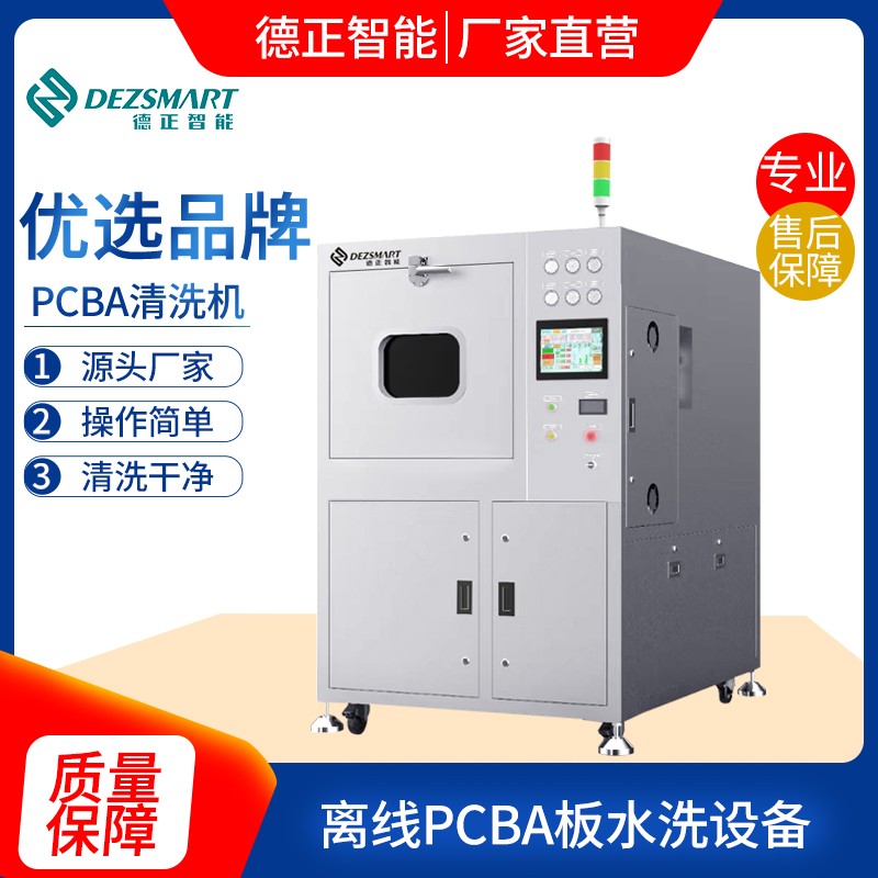 PCBA水洗機(jī).jpg