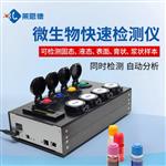 MBS微生物快速檢測儀系統(tǒng)