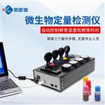MBS微生物快速檢測(cè)儀系統(tǒng)