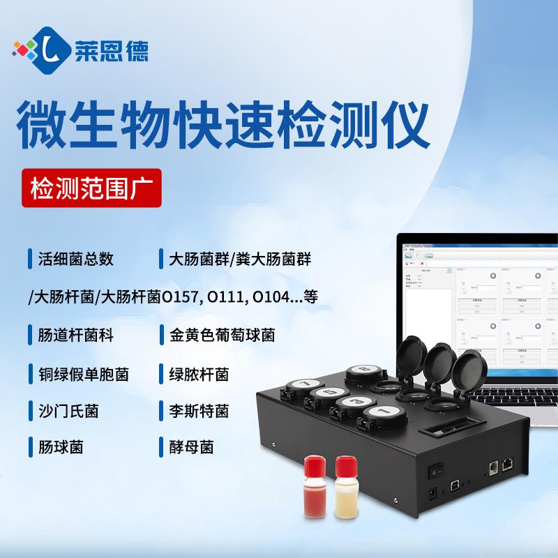 MBS微生物快速檢測儀系統(tǒng)