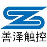 深圳市善泽科技有限公司
