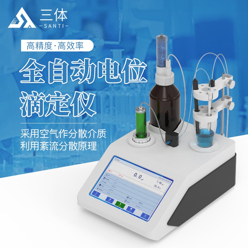 全自動(dòng)電位滴定儀-ST-DW10主圖1_01.jpg
