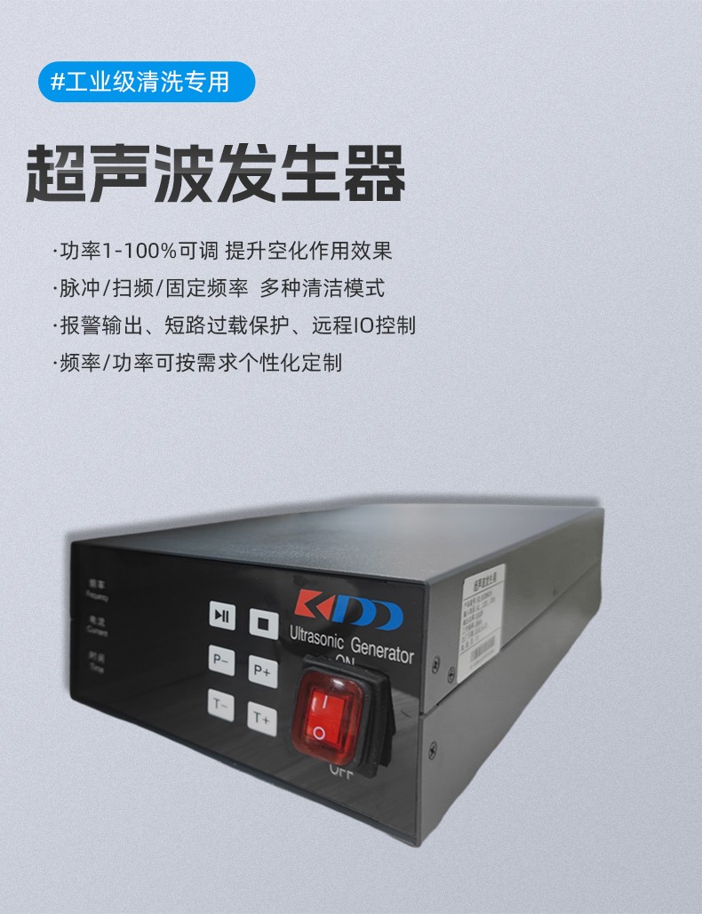 康帝德清洗超声波发生器电源40khz-120khz