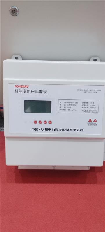 多用户电能表