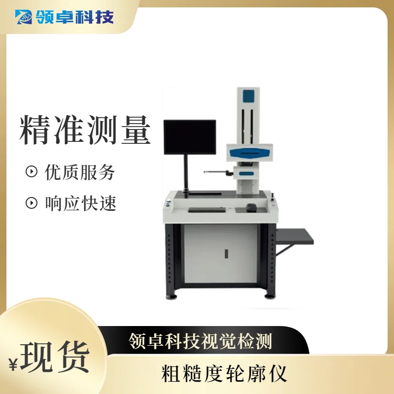粗糙度轮廓仪1.jpg