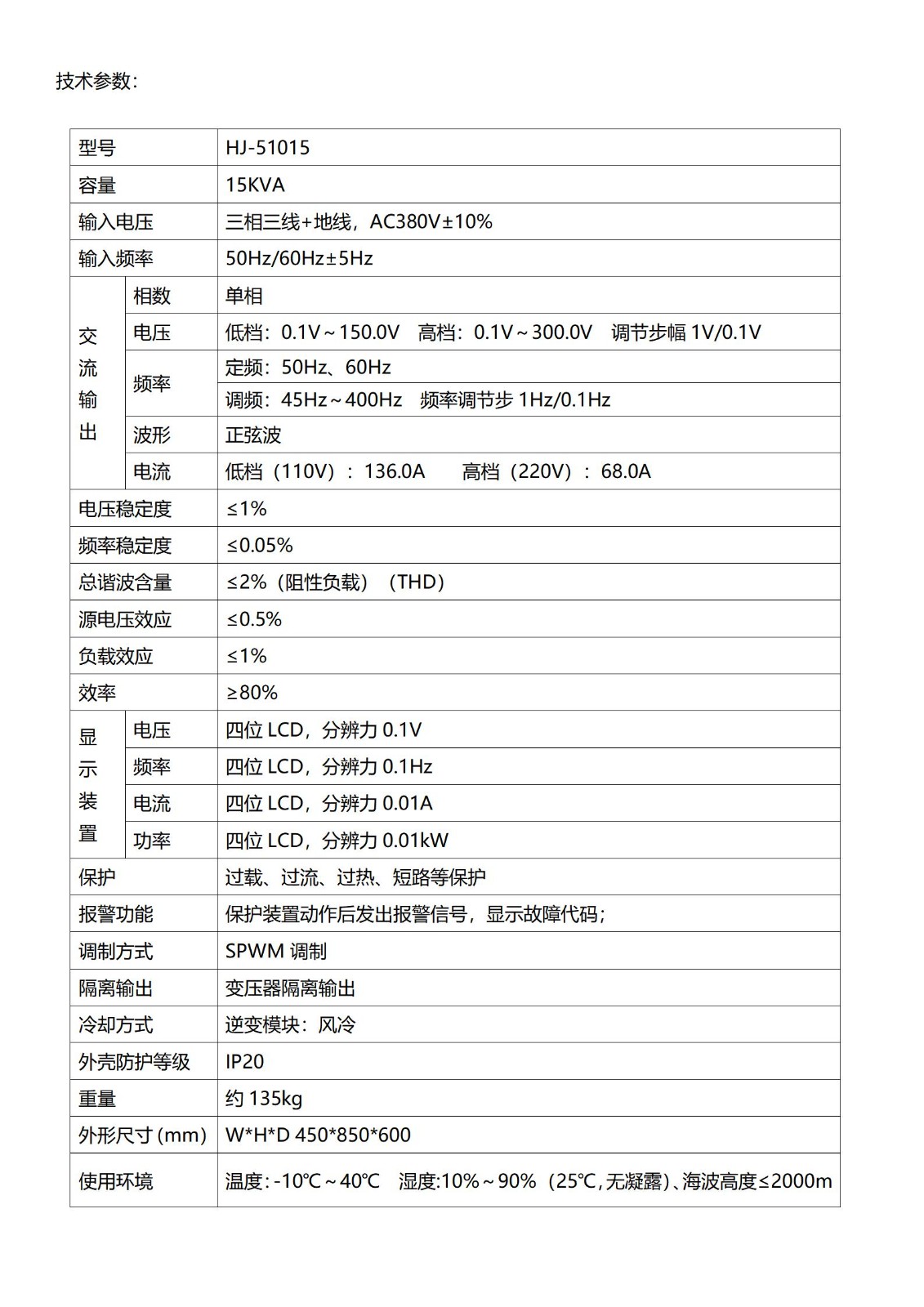 HJ-51015技术参数及报价_01.jpg HJ-51015技术参数及报价_01.jpg