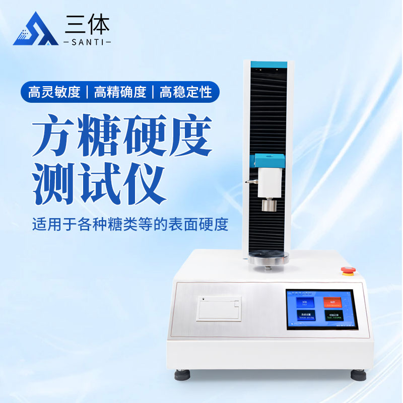 方糖硬度测试仪ST-FTD主图1_01.jpg