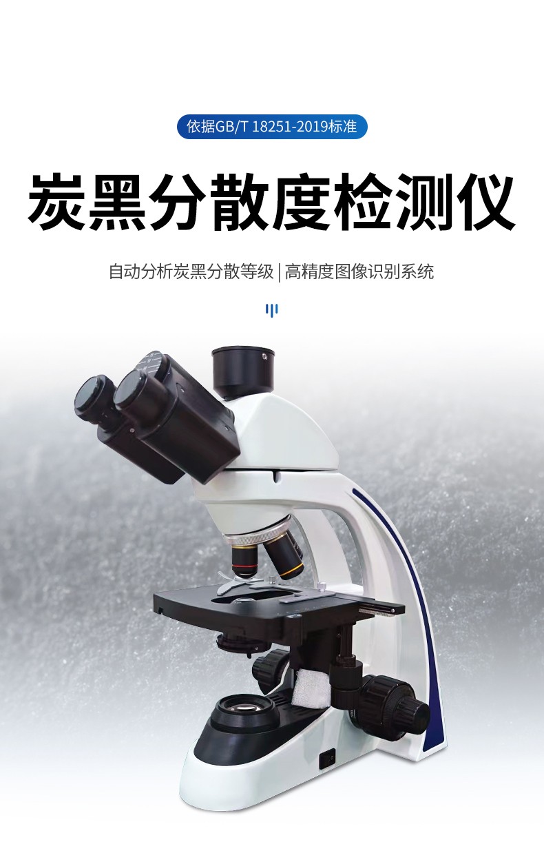 聚烯烃管材炭黑分散度检测仪.jpg
