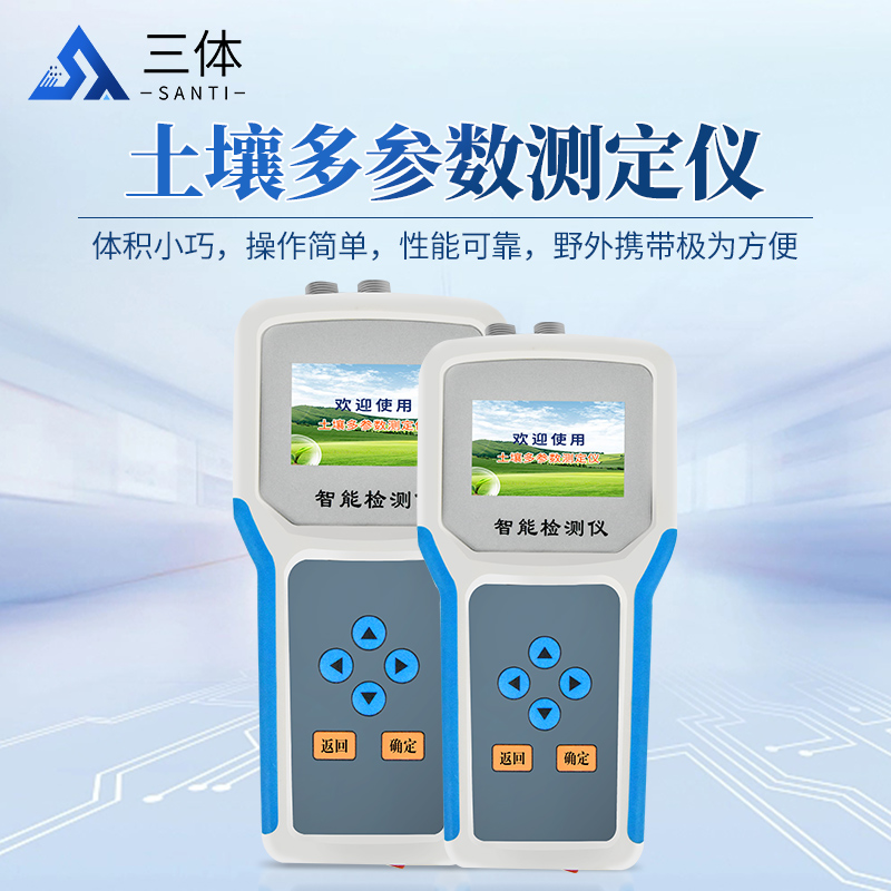 土壤多参数测定仪-ST-WSYPF--主图1_01.jpg
