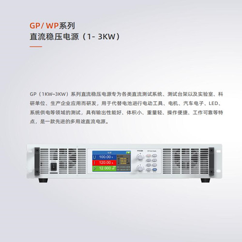 GP系列1-3kw直流稳压 (1).jpg GP系列1-3kw直流稳压 (1).jpg