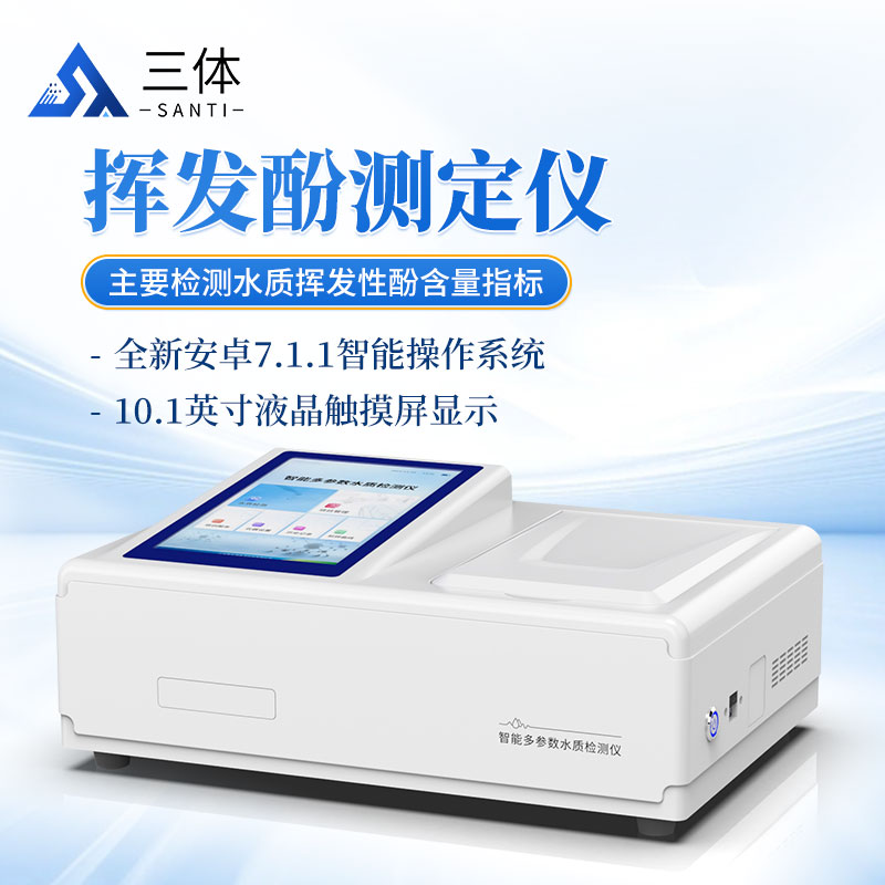 挥发酚测定仪-ST-THF-主图2_01.jpg