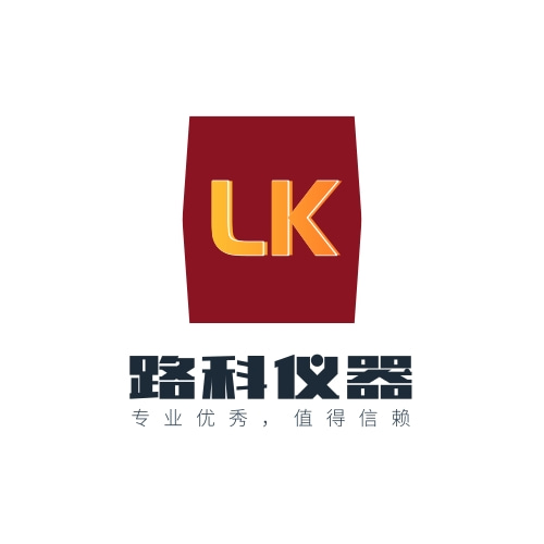 安徽路科仪器设备有限公司 安徽路科仪器设备有限公司