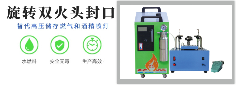 QAF-10氢氧焰安瓿瓶熔封机4.png