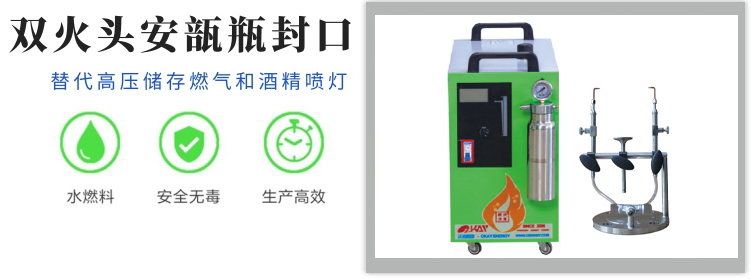 QAF-10氢氧焰安瓿瓶熔封机5.png