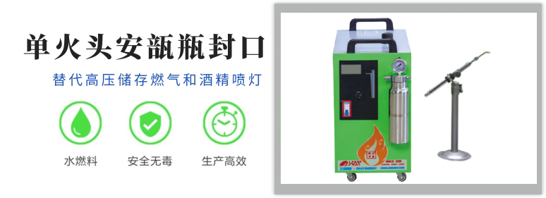 QAF-10氢氧焰安瓿瓶熔封机6.png