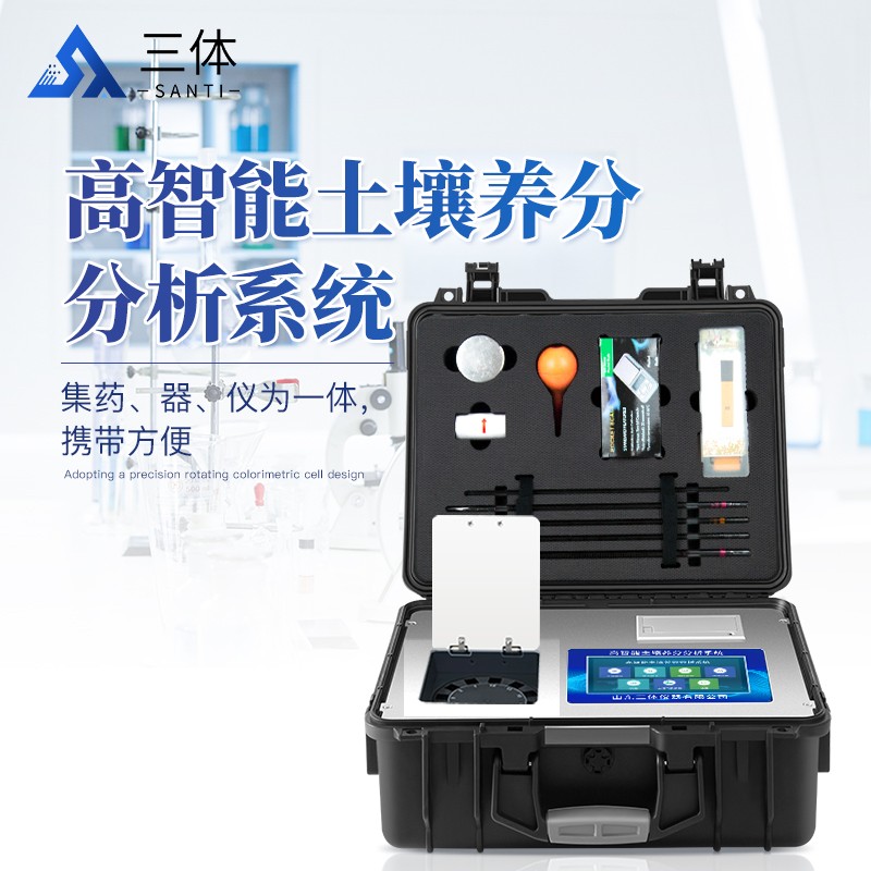 高智能土壤养分分析系统主图1_01.jpg