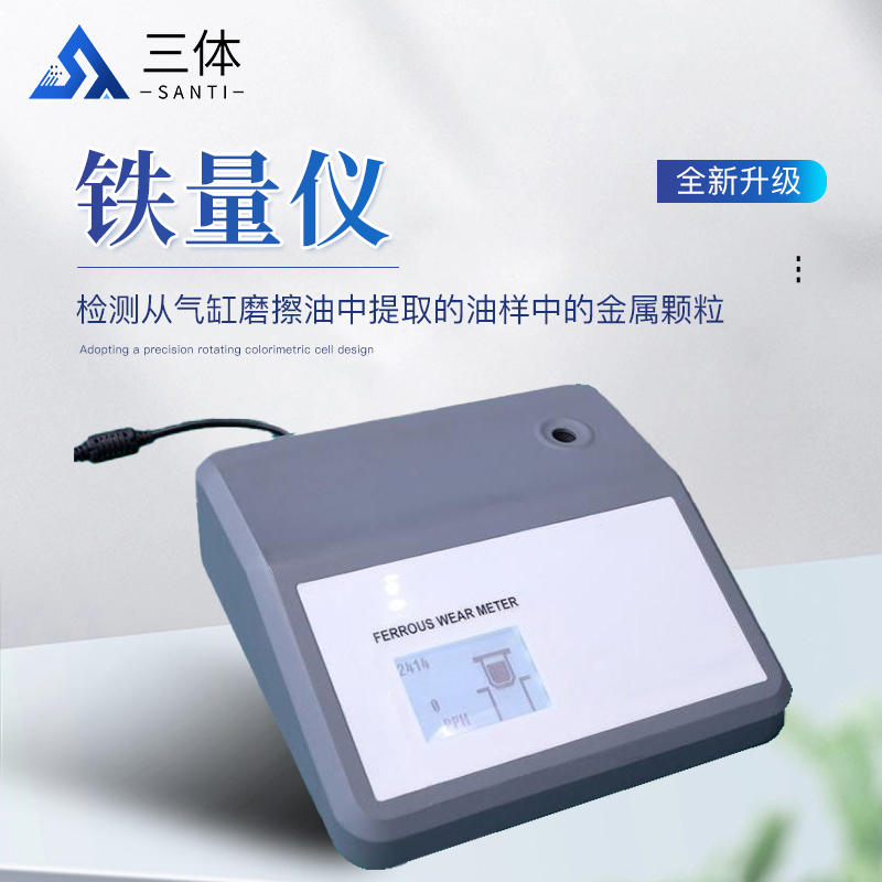 铁量仪-ST-PF6主图1_01.jpg 铁量仪-ST-PF6主图1_01.jpg