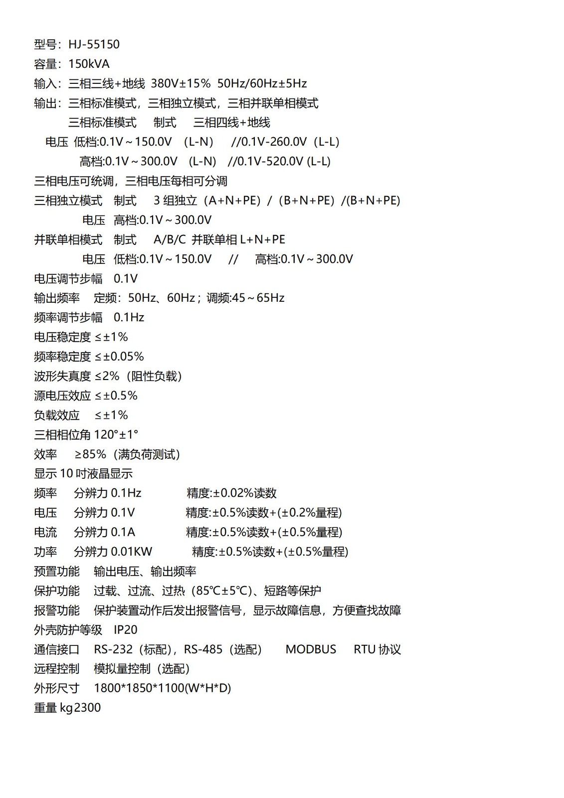 HJ-55150技术参数_01.jpg