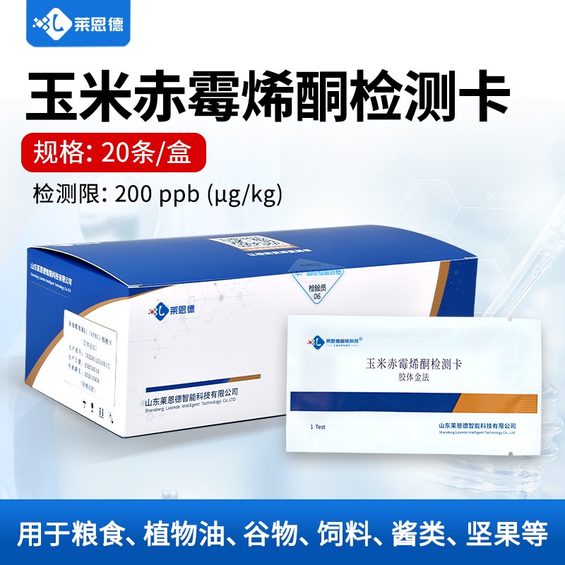 玉米赤霉烯酮检测卡.jpg 玉米赤霉烯酮检测卡.jpg