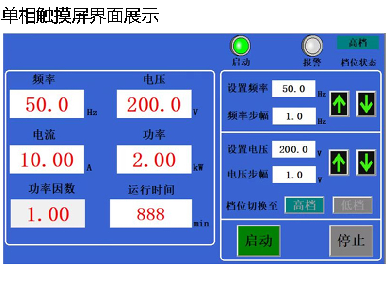 單相觸摸屏展示界面-1.jpg 單相觸摸屏展示界面-1.jpg