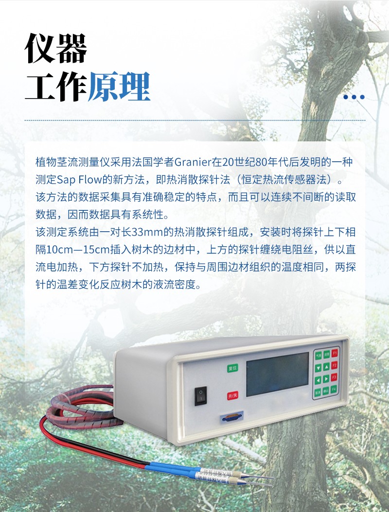茎流仪详情_03.jpg