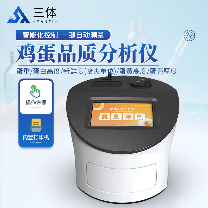 鸡蛋新鲜度测定仪-ST-DP主图1_01.jpg