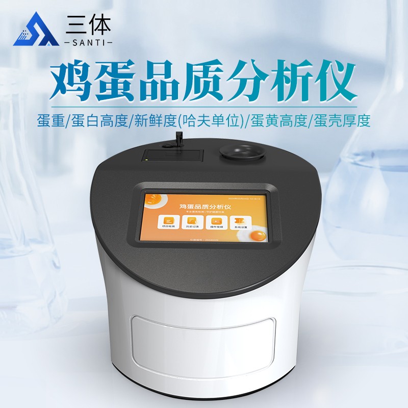 鸡蛋新鲜度测定仪-ST-DP主图2_01.jpg 鸡蛋新鲜度测定仪-ST-DP主图2_01.jpg