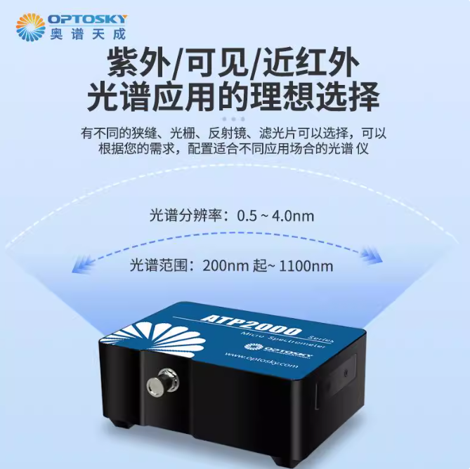 奥谱天成低噪声高性能多用途光纤光谱仪