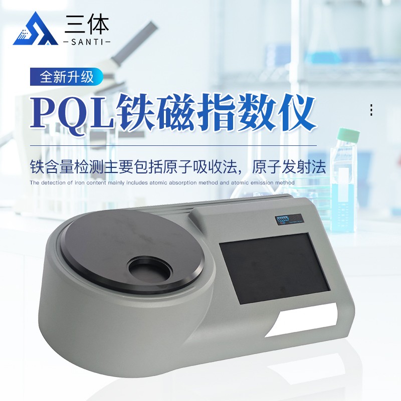 PQL铁磁指数仪-ST-PQS主图1_01.jpg PQL铁磁指数仪-ST-PQS主图1_01.jpg