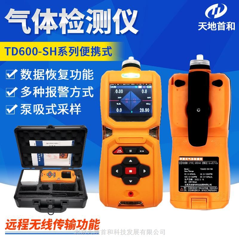 便携泵吸式氨气检测报警仪TD600-SH-NH3