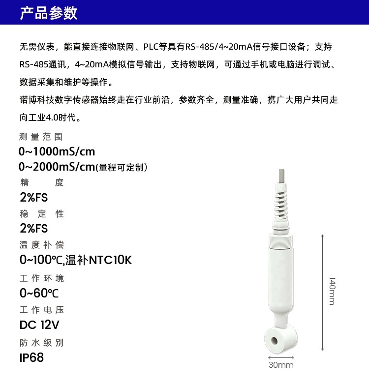 感應式電導率數字傳感器NS-CD500（常溫款）_06.jpg