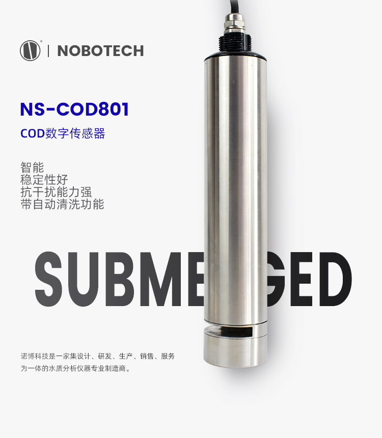 COD數(shù)字傳感器_01.jpg COD數(shù)字傳感器_01.jpg