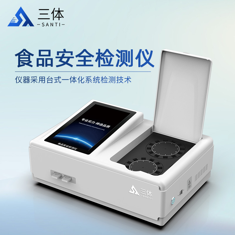 食品安全檢測儀ST-GA24主圖_01.jpg 食品安全檢測儀ST-GA24主圖_01.jpg