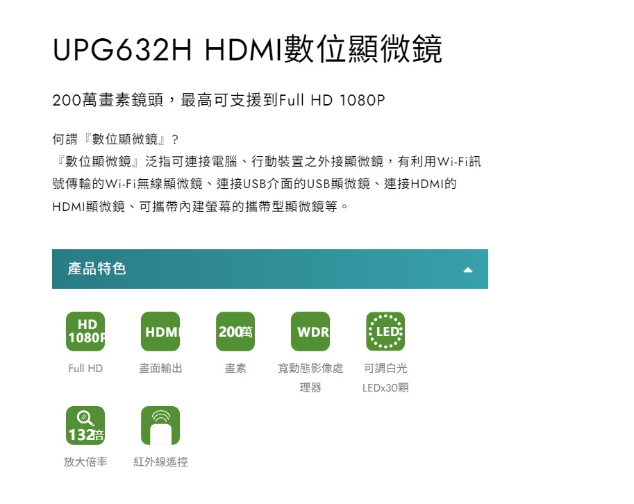 UPG632H HDMI數位顯微鏡4.jpg
