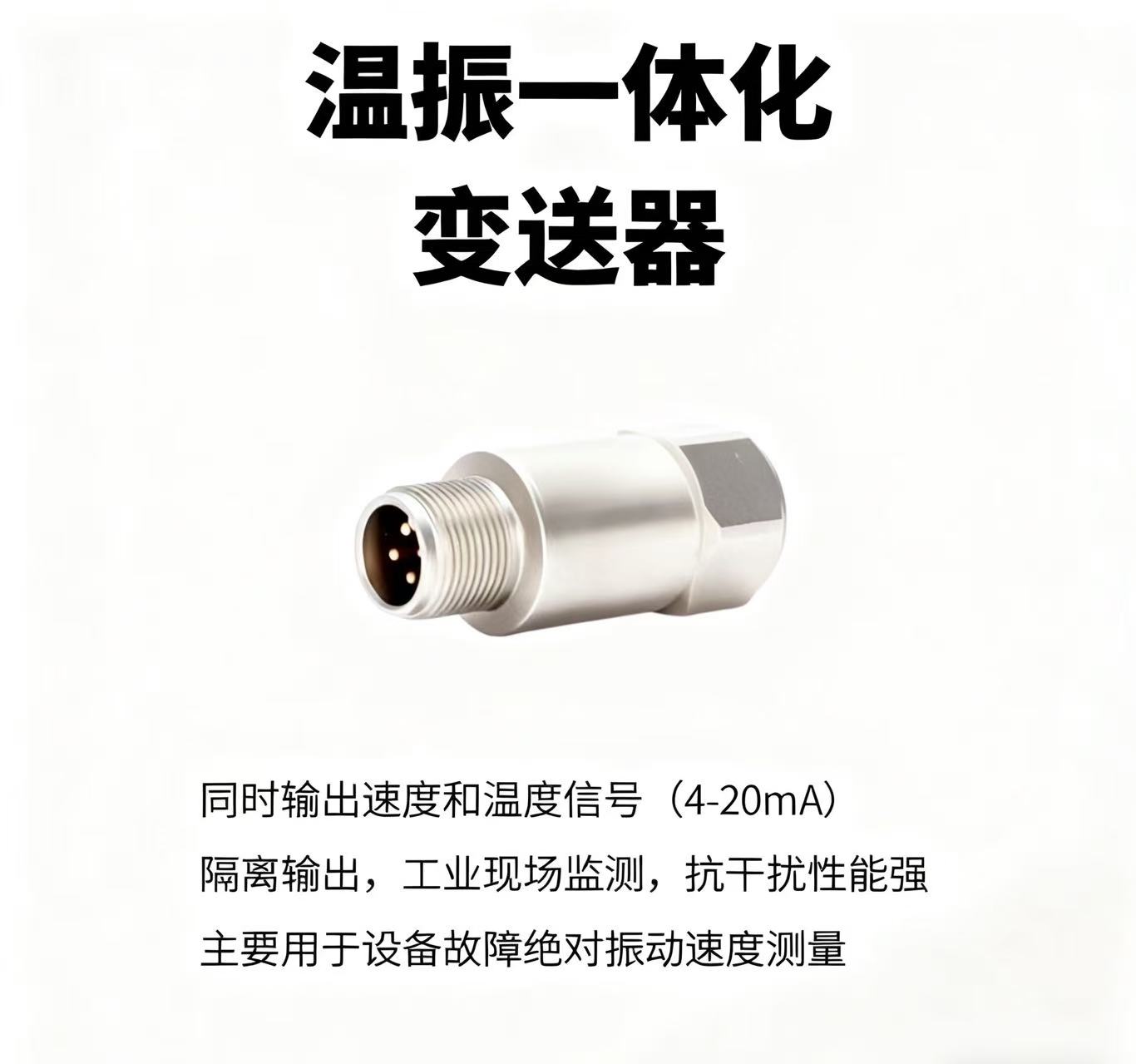 一體化振動變送器ZD-03A-L-A2