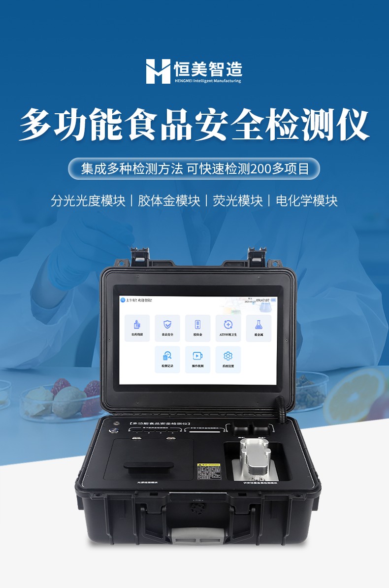 食品安全檢測儀詳情 (1).jpg