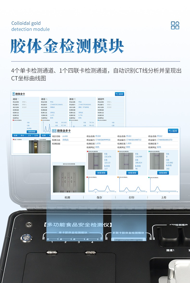 食品安全檢測儀詳情 (6).jpg