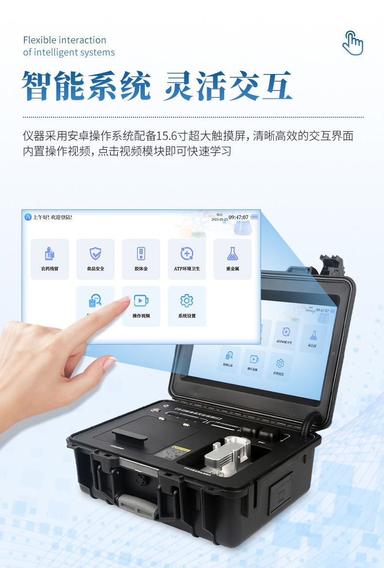 食品安全檢測儀詳情 (9).jpg