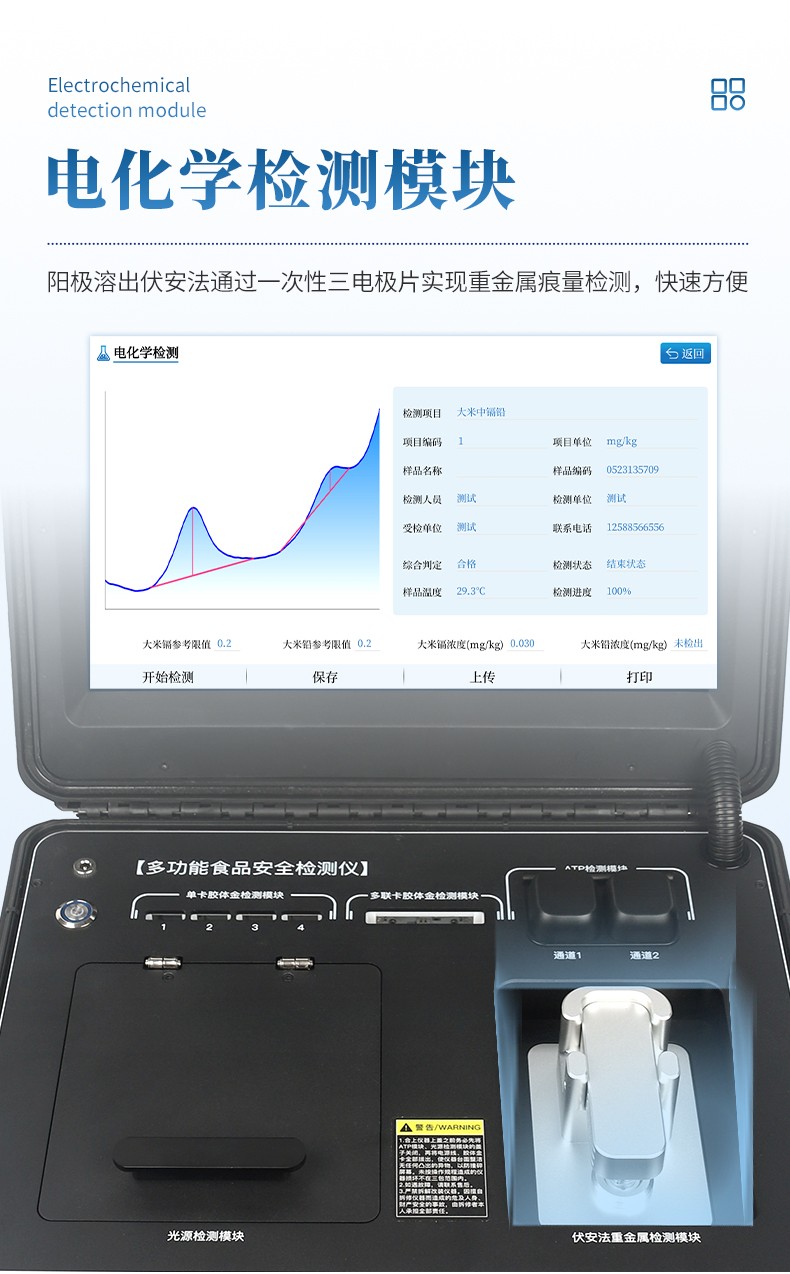 食品安全檢測儀詳情 (8).jpg