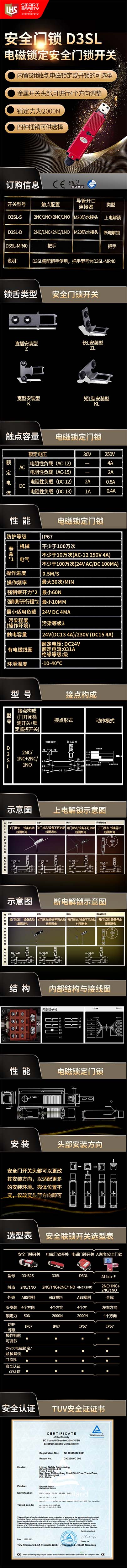 安全门锁开关 D3SL 详情页面(300KB).jpg 安全门锁开关 D3SL 详情页面(300KB).jpg