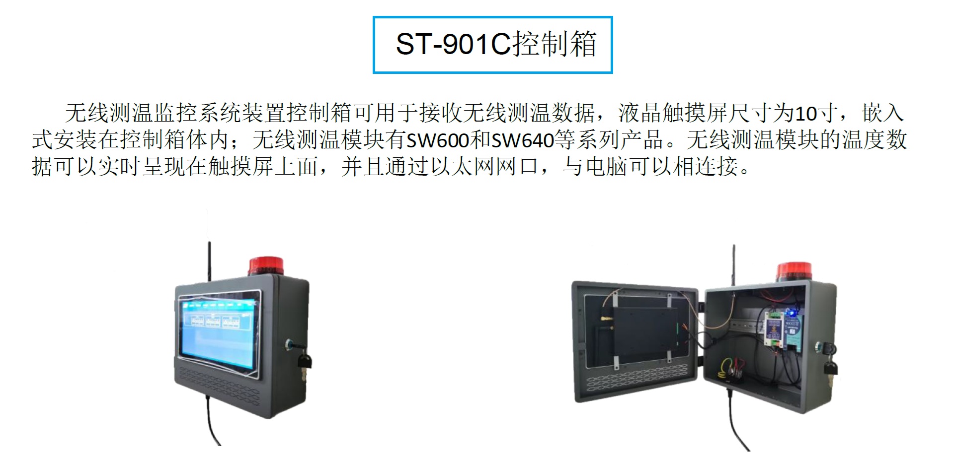 ST-901C控制箱2.jpg