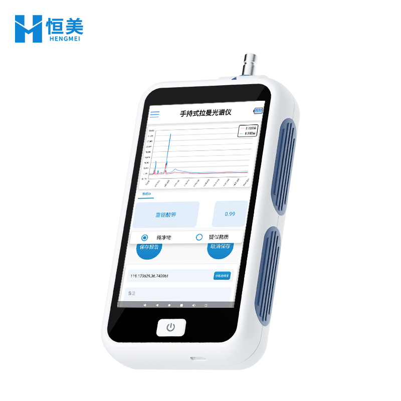 手持拉曼检测仪