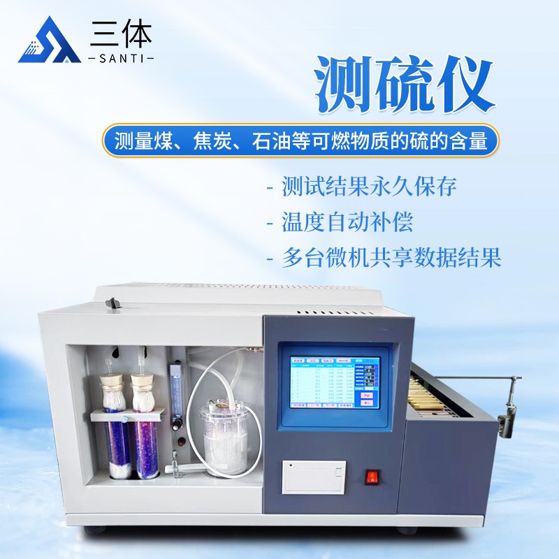 测硫仪主图2_01.jpg 测硫仪主图2_01.jpg