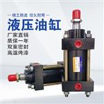 加厚缸筒液壓缸液壓沖床油缸葉片泵MOB輕型油缸