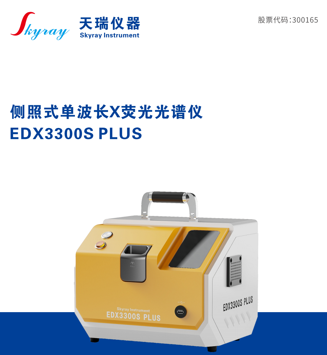 煤油中硅、磷、硫、氯元素光譜分析儀