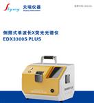 煤油中硅、磷、硫、氯元素光譜分析儀