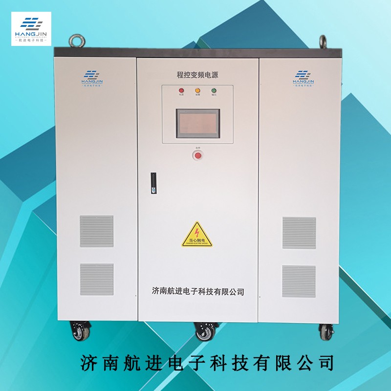程控變頻電源-航進1.jpg 程控變頻電源-航進1.jpg