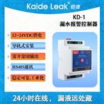 鎧德KD-1漏水報警控制器水浸變送器 漏水傳感器廠家直銷